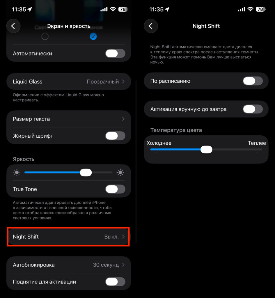 True Tone, Night Shift, and disabling animations in iOS. Night Shift is especially great in the evening.