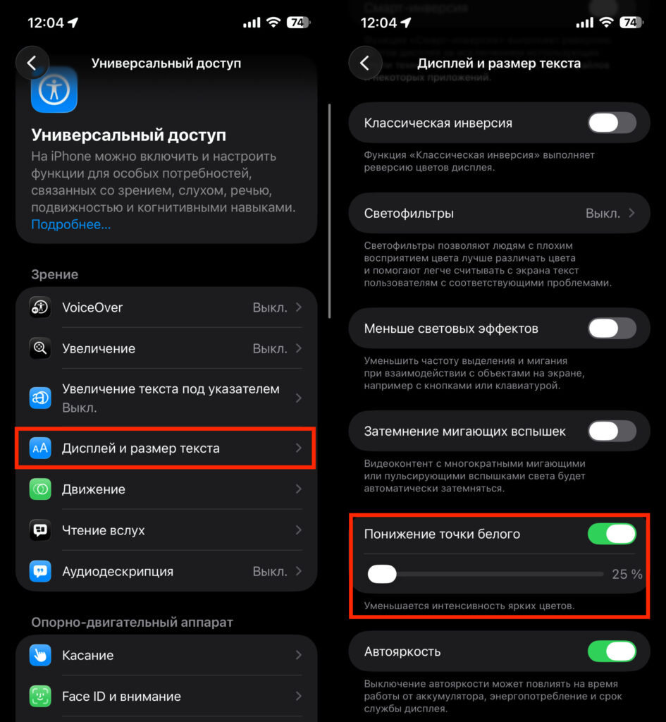 Brightness settings and dark mode on iPhone. This feature lets you make brightness lower than the standard minimum.