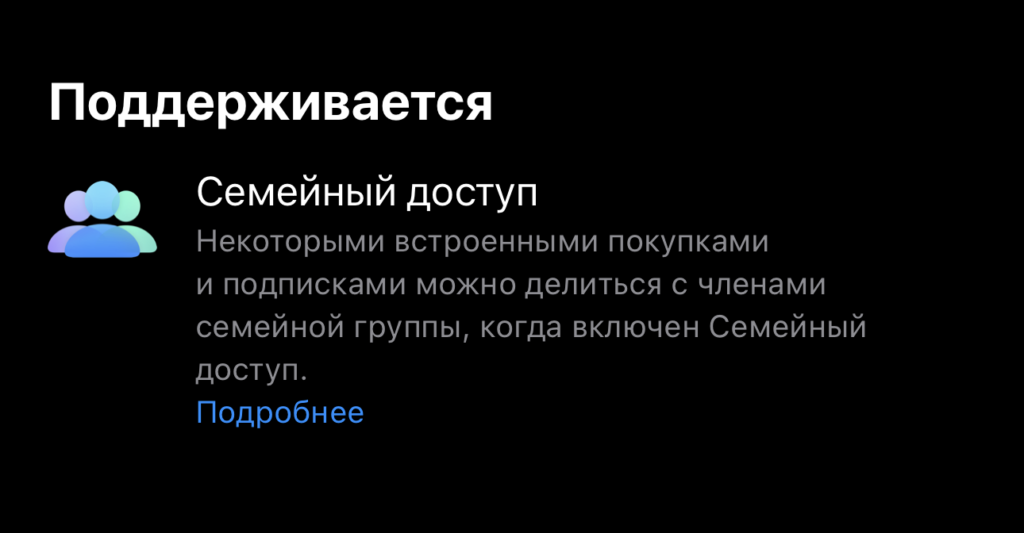 If there's no such label on the app's page, the organizer cannot share the purchase with family members