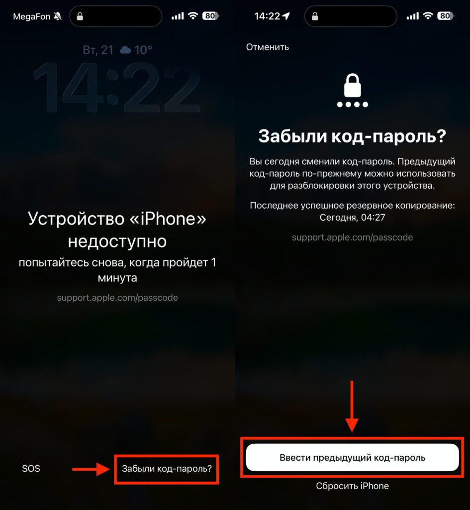 Resetting the new iPhone passcode. Unlock your iPhone with the old passcode. Photo.