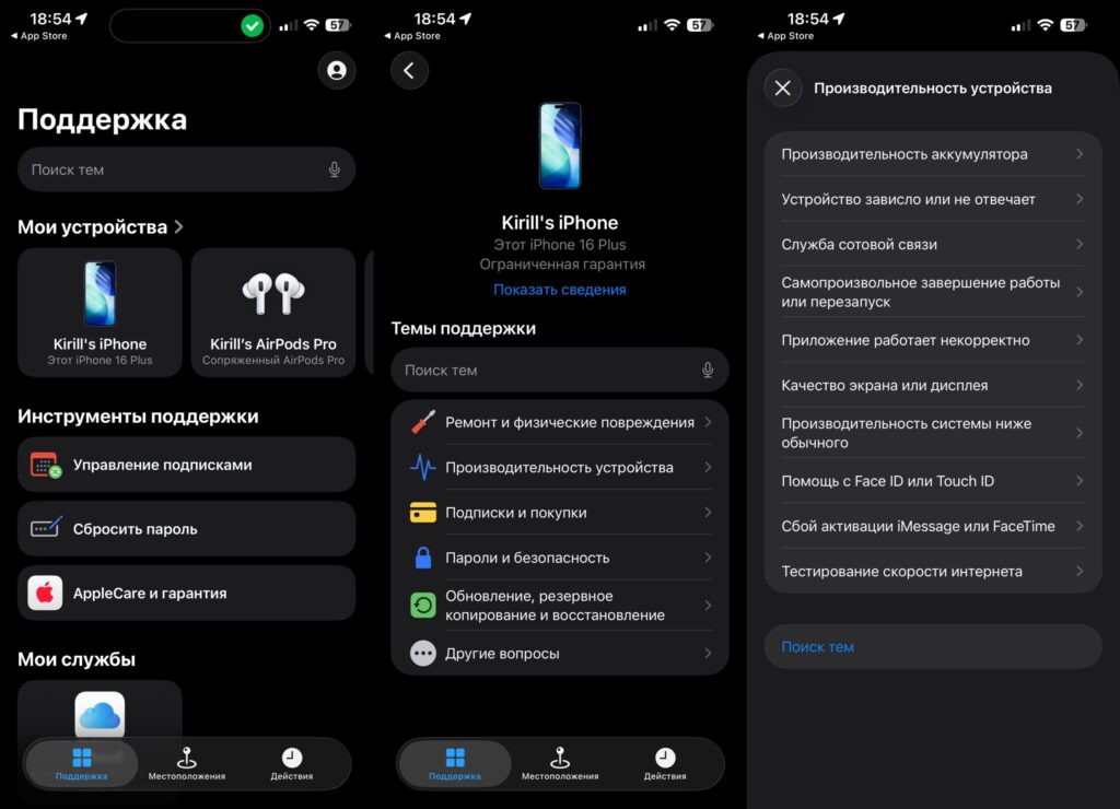 When It's Better to Call Apple and When Chat Is Enough. Everything can be done step by step in the app. Photo.