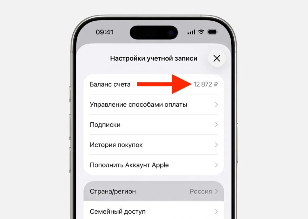 Can't change Apple ID region. The App Store balance must be completely zero. Photo.