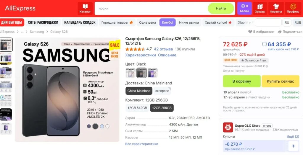 The base S26 is much cheaper. Photo.
