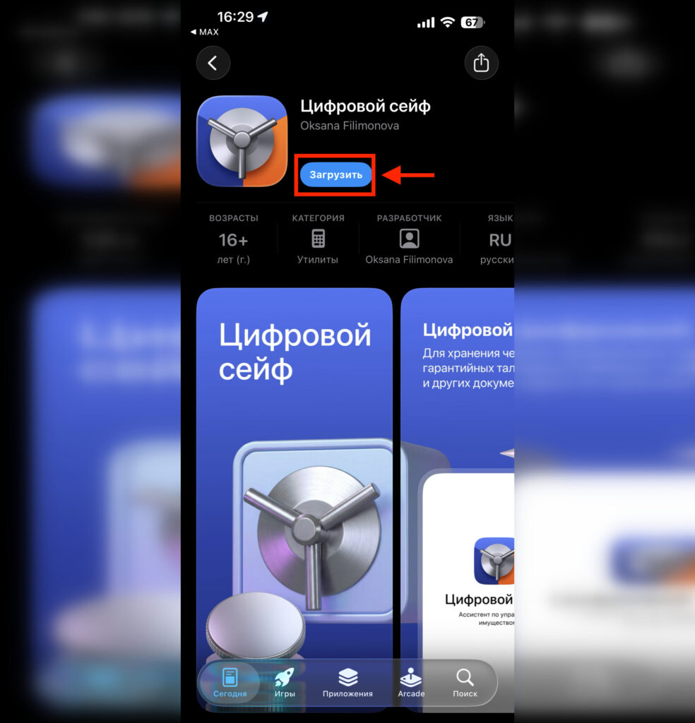 How to install Gazprombank on iPhone. You simply need to download the app and log in with your credentials. Photo.