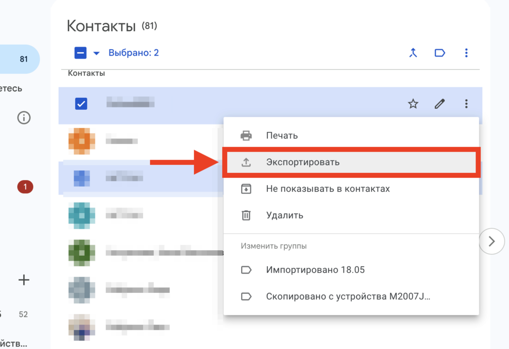 How to transfer Google contacts to iPhone. Export the contacts you need from Gmail. Photo.