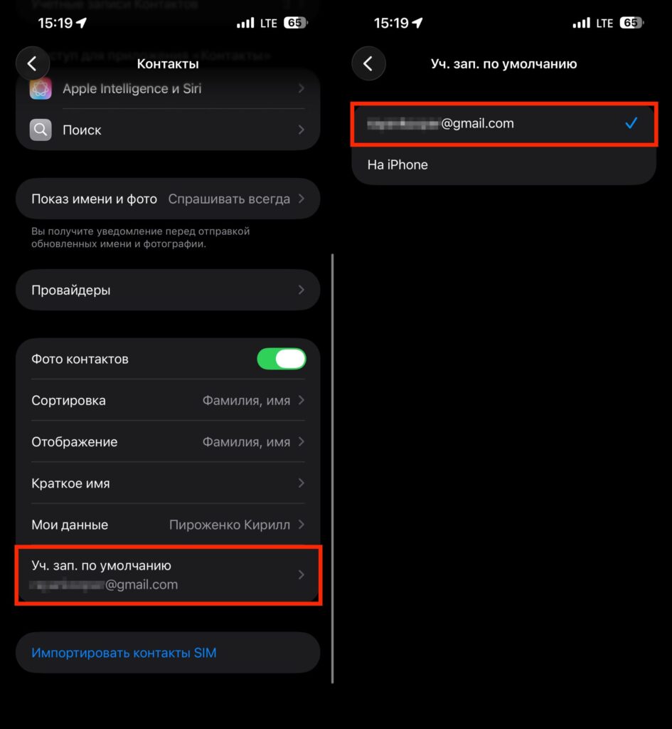 How to save new contacts on iPhone to Gmail. The Gmail account must be selected as default. Photo.