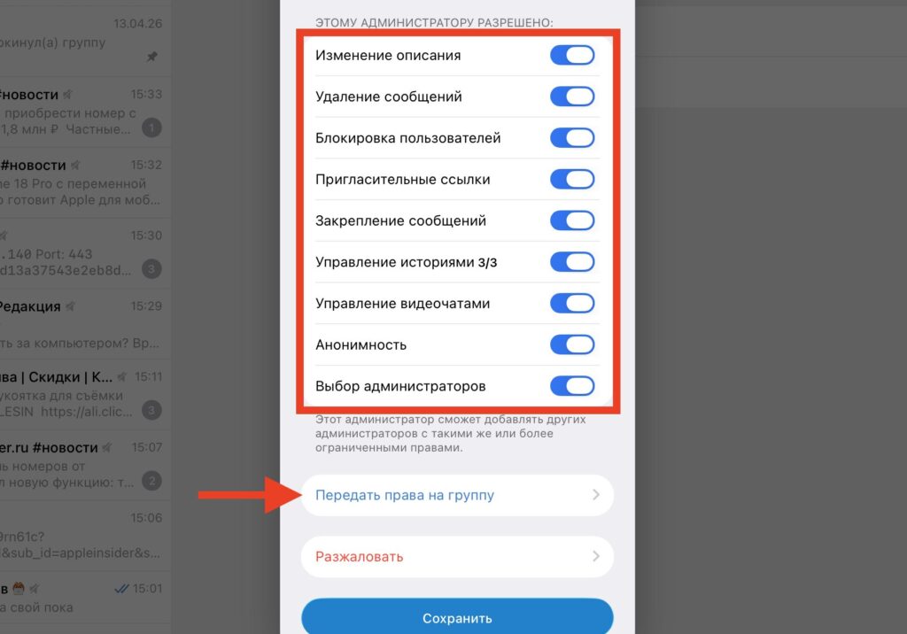 Transfer Owner Rights of a Channel or Group in Telegram on Computer. Activate the toggles and the transfer will become available. Photo.