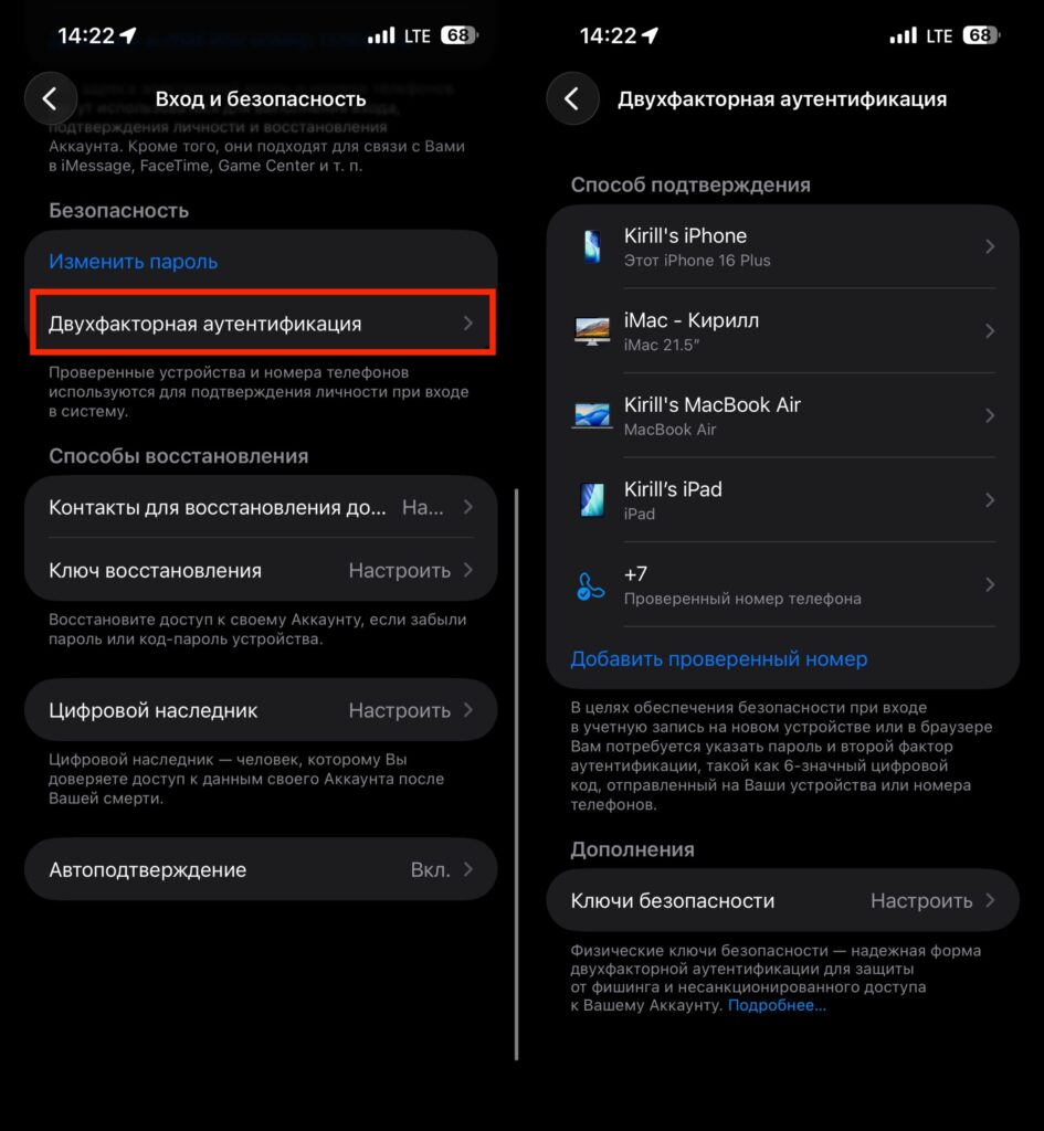 How to protect Apple ID and iCloud backups. On all new accounts, 2FA is enabled by default, but on older ones, it needs to be enabled in settings. Photo.