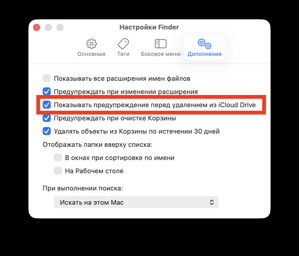 Disable the warning when moving files from iCloud Drive. Uncheck this option and the problem will be solved.