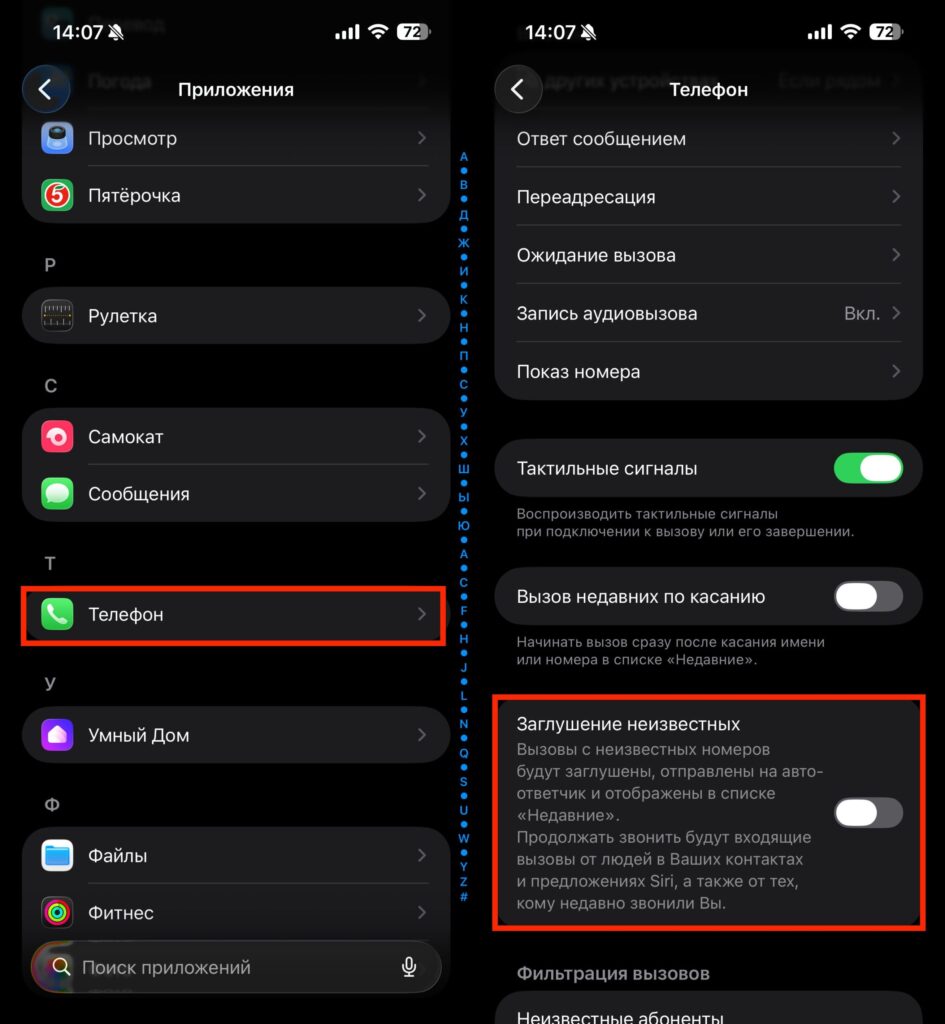 Blocking calls from unknown numbers on iPhone. Make sure this toggle is also turned off. Photo.