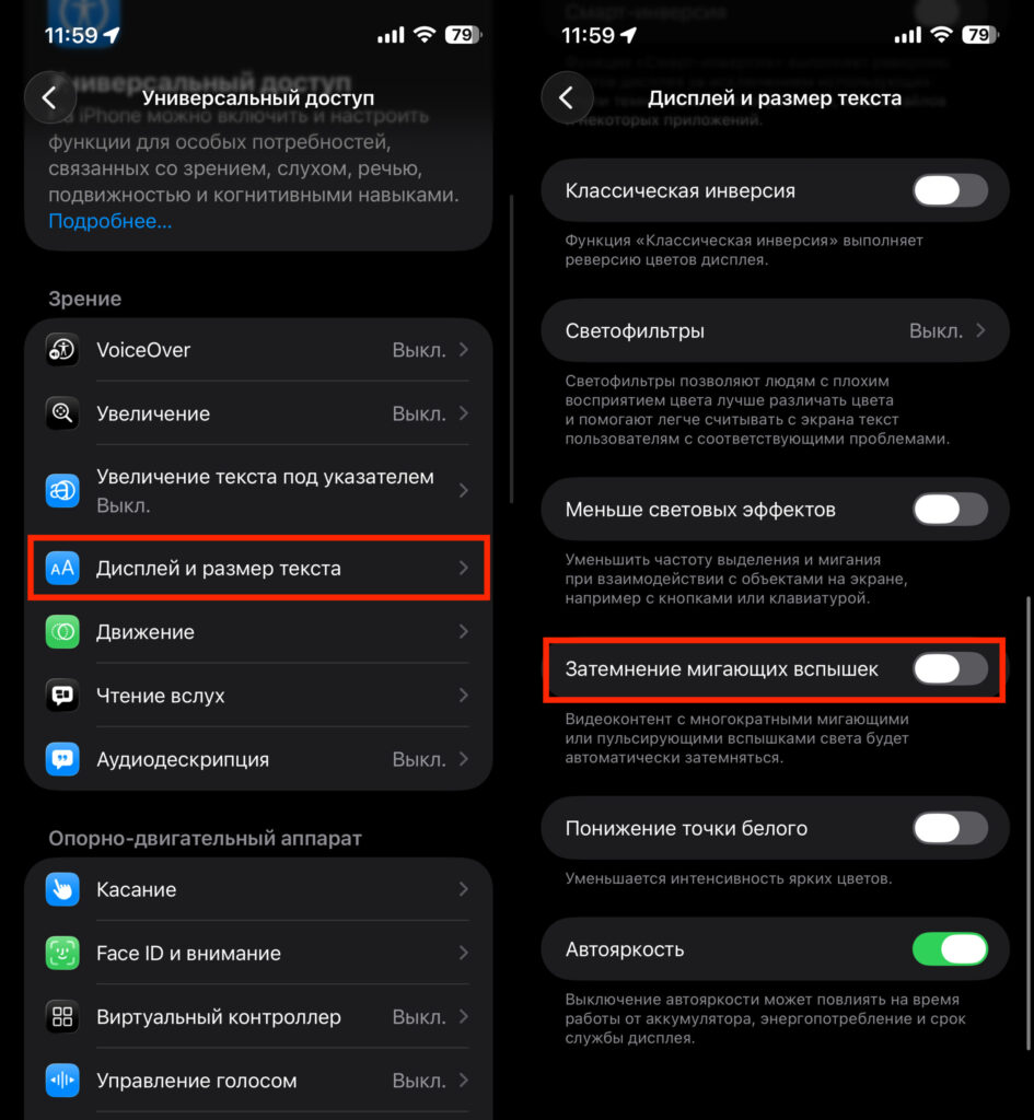 iPhone display settings for eye comfort. If you didn't appreciate Liquid Glass, this is one way to reduce the effect. Photo.
