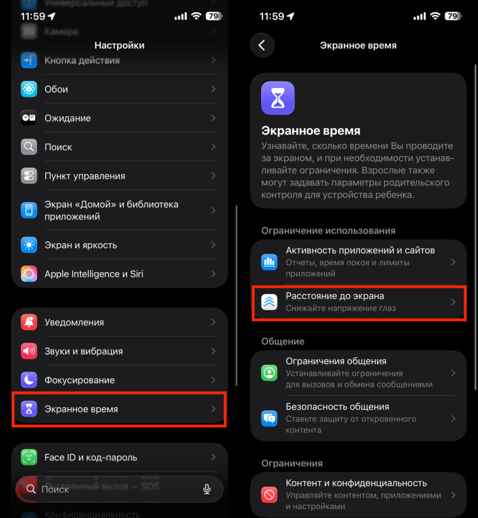 iPhone display settings for eye comfort. Make sure to enable this feature, especially for children. Photo.