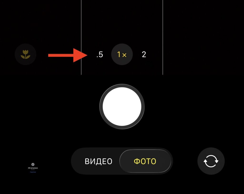 Zoom x0.5 (13mm) — iPhone ultra-wide camera. Super wide-angle on all models that have this mode. Photo.