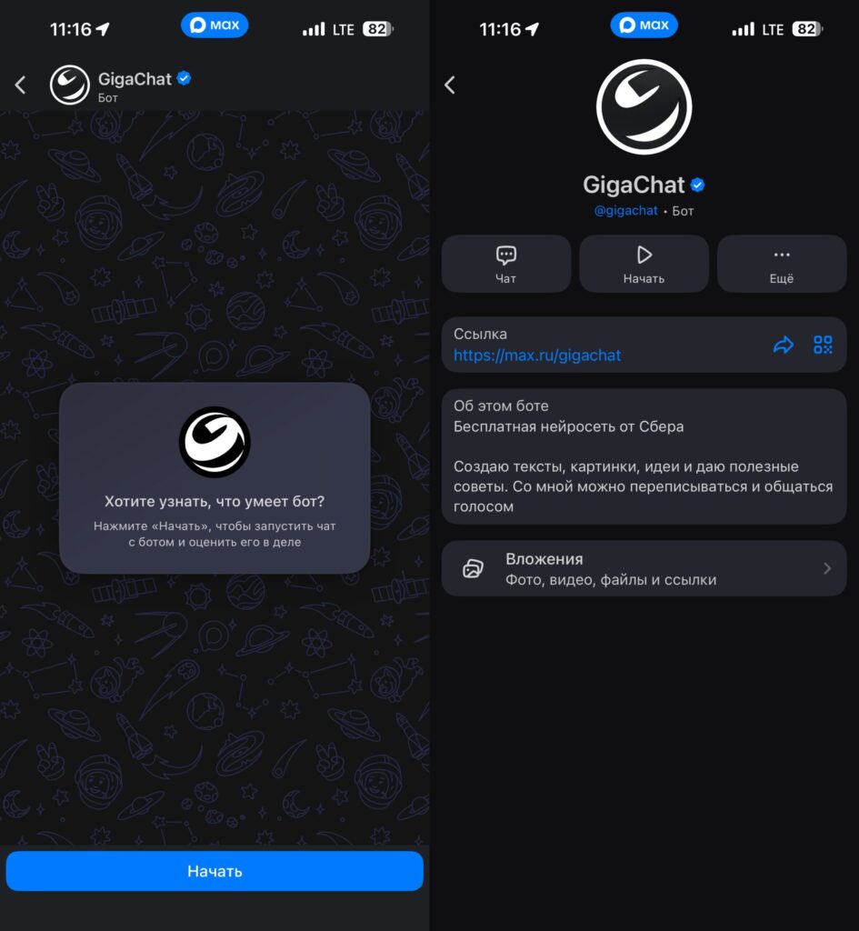 What limitations do bots have in MAKS. Bots in MAKS are currently only available to large companies, and ordinary users can't access them. Photo.