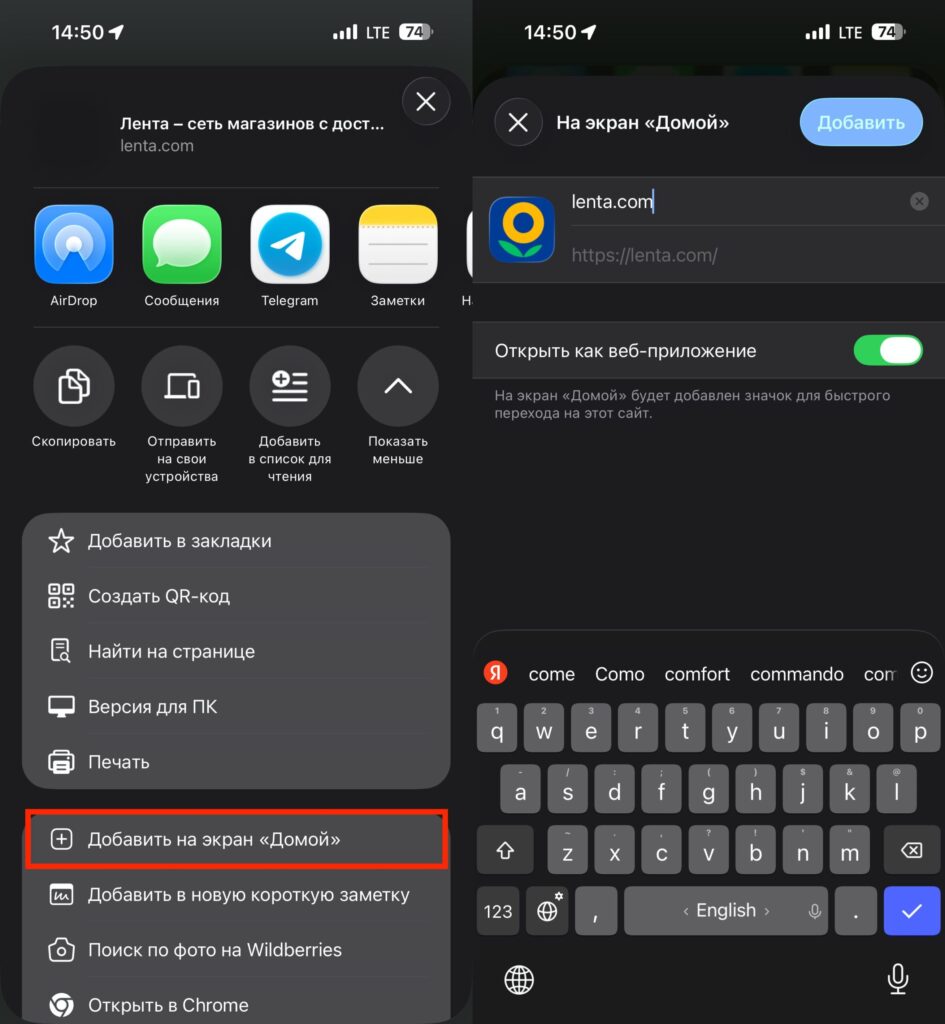 How to add Lenta to the home screen in iOS. You can add it to the home screen in just a couple of taps. Photo.