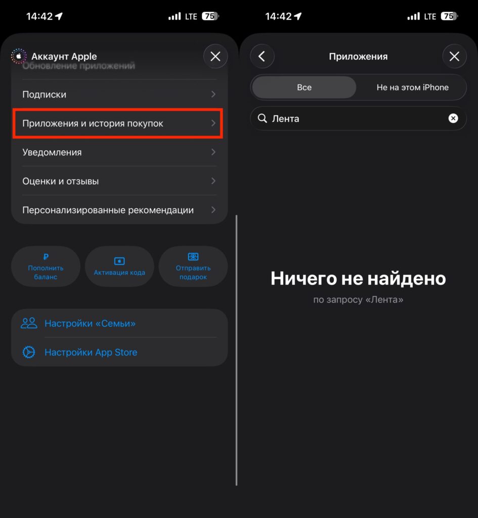 Can you restore Lenta from App Store purchases. You can't restore Lenta from purchase history either. Photo.