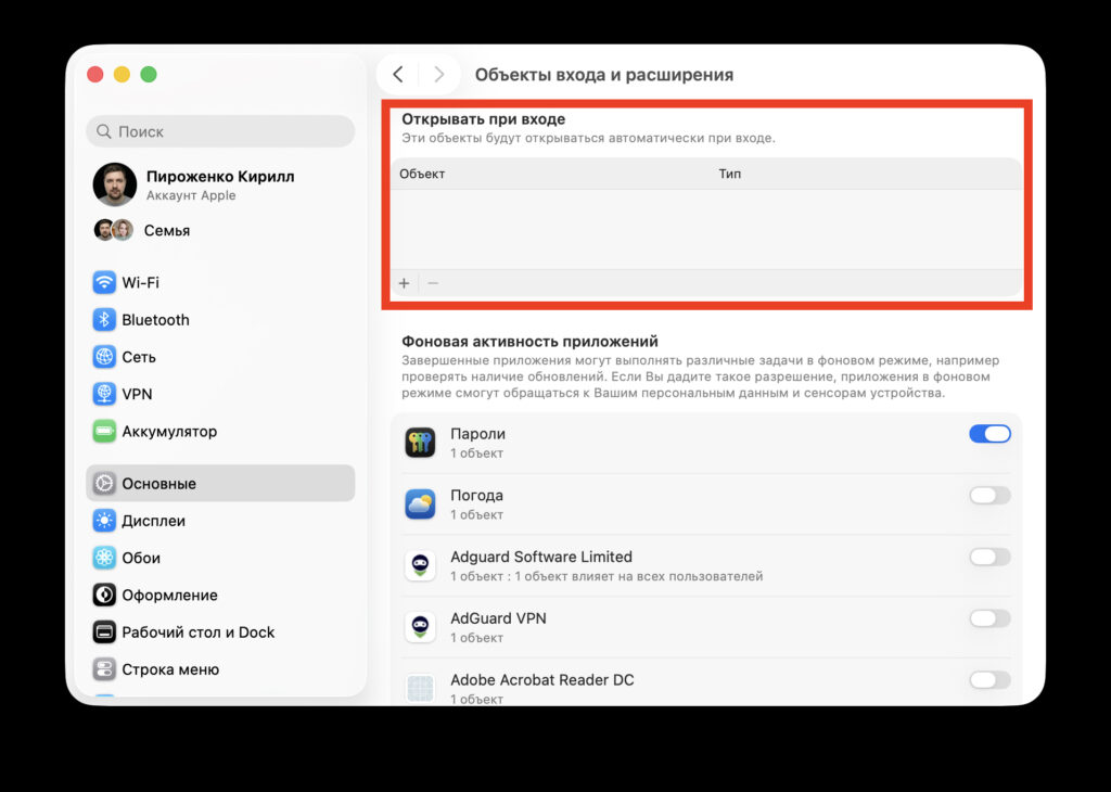 Login Items in macOS: where to find them and how to configure. This list contains all auto-launch programs. Remove anything unnecessary using the '−' button. Photo.