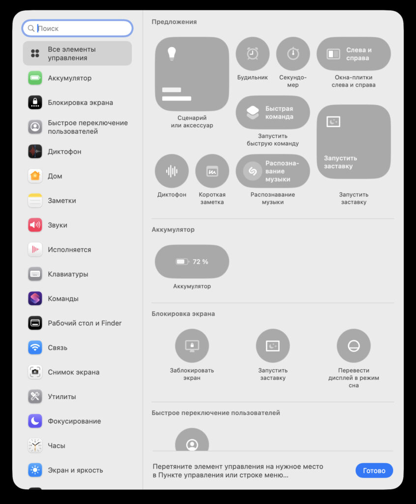 How to Add the Right Buttons to Control Center on Mac. There will be tons of buttons and toggles to choose from. I added fine keyboard brightness control, very convenient. Photo.
