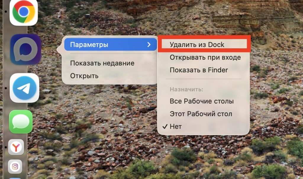 Customize the Dock on Mac and Remove Unnecessary Apps. Remove everything unnecessary. Mostly these will be standard Apple apps. Photo.
