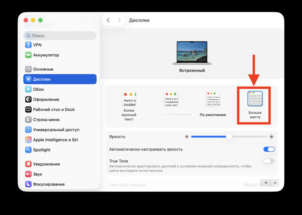 How to Increase Workspace on a MacBook Screen. With this setting, more elements will fit on the screen. Photo.
