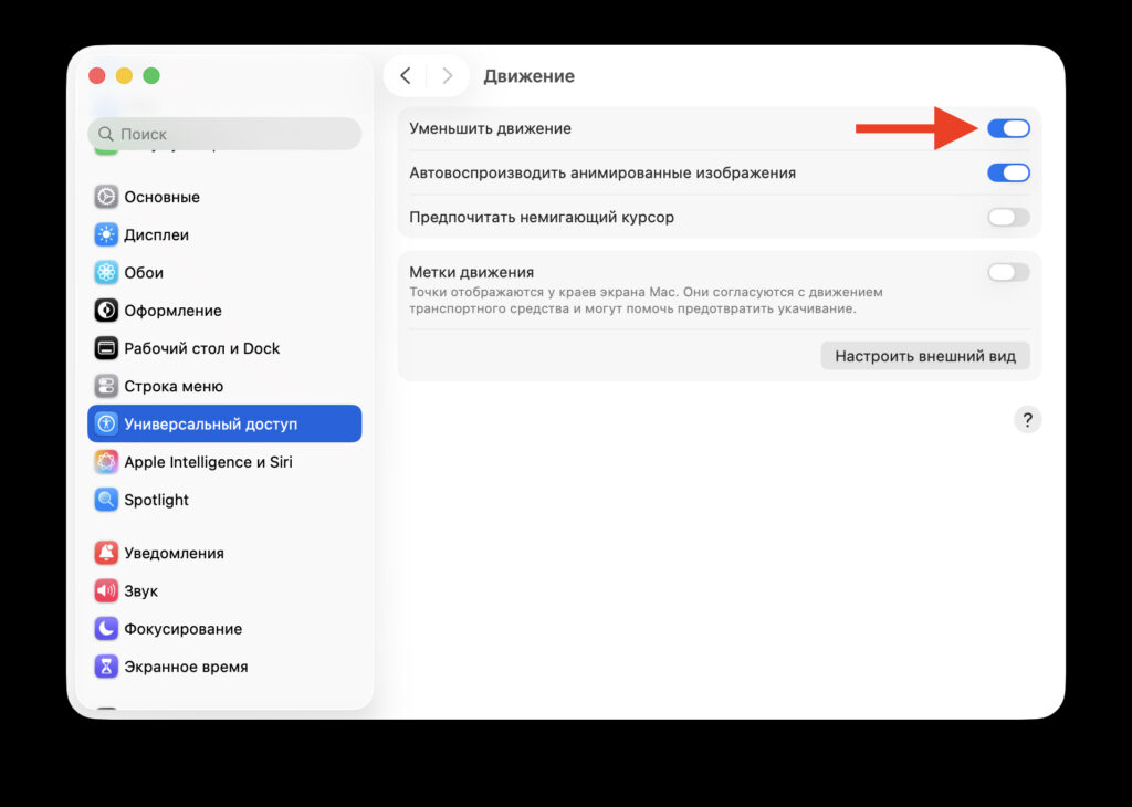 Disable transparency and animations in macOS. You can also trim the animations. Photo.