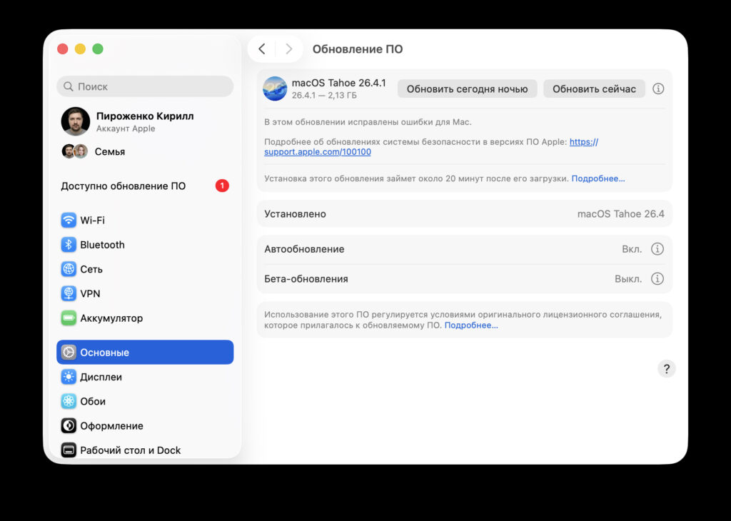 How to update Mac to macOS 26.4.1. The update is already available in computer settings. Photo.
