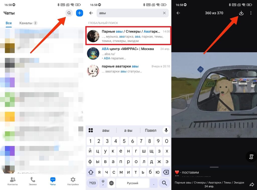 Cool avatars can be found right inside the messenger
