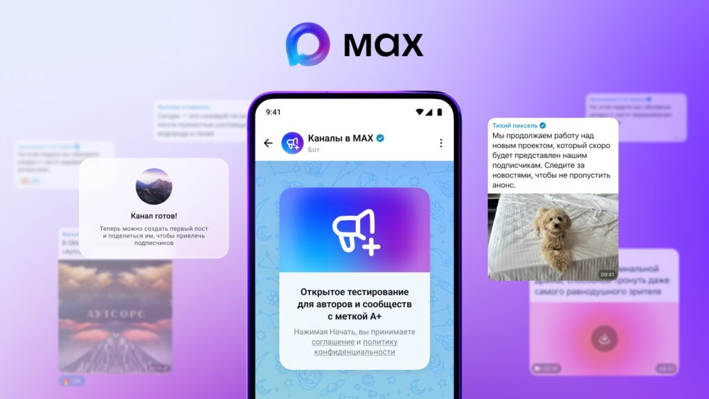 Learning how to invite subscribers in MAX. Image: vk.company
