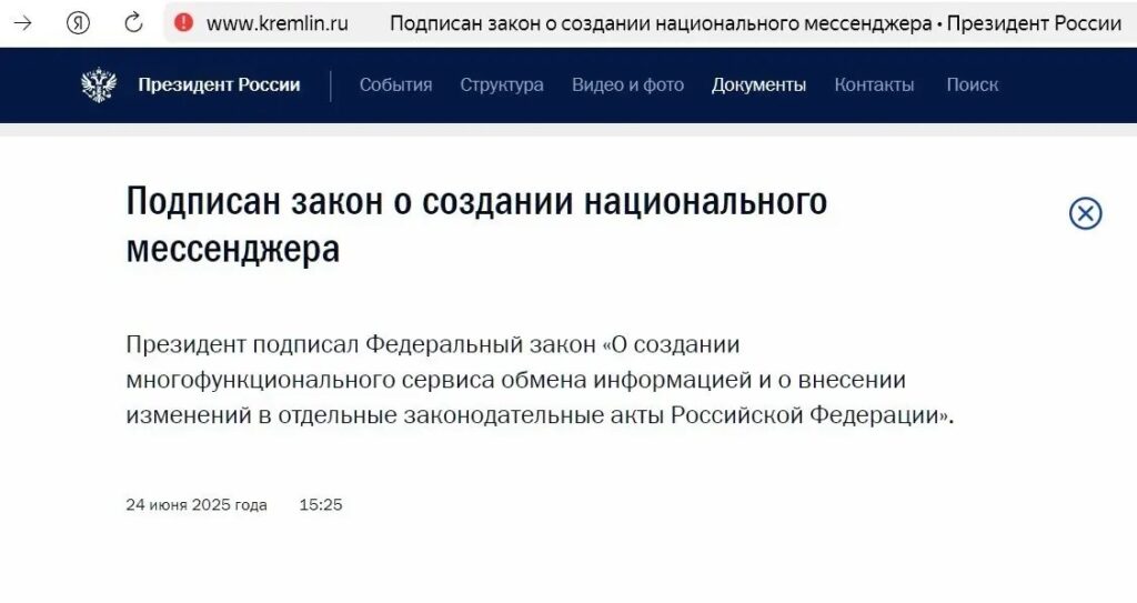 MAX was created under a special law. Source: kremlin.ru