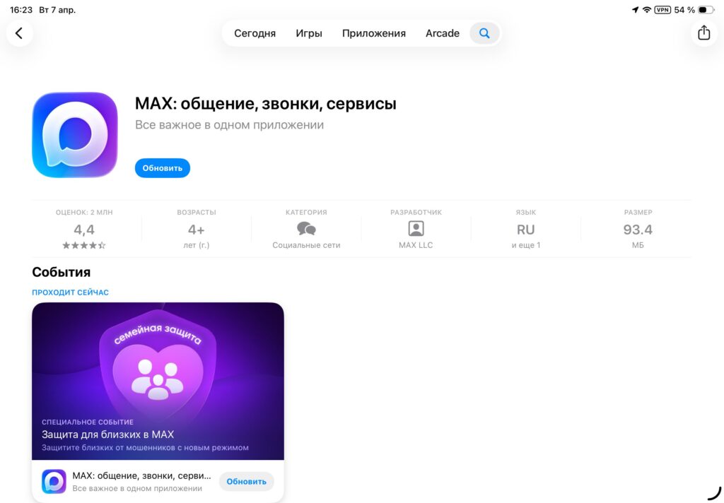 Installing MAX on iPad via the App Store: step-by-step guide. After this, Max will be found without any problems.