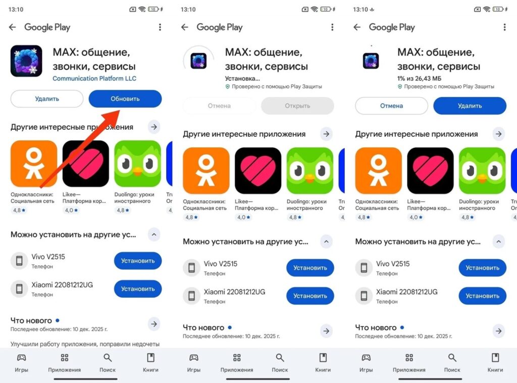 Never ignore MAX updates on Android