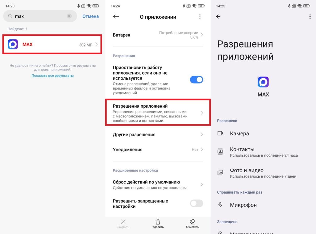 Be sure to check MAX permissions on your phone