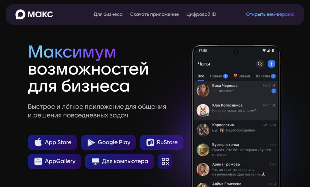 The MAX Messenger name shown in the App Store and on its official website