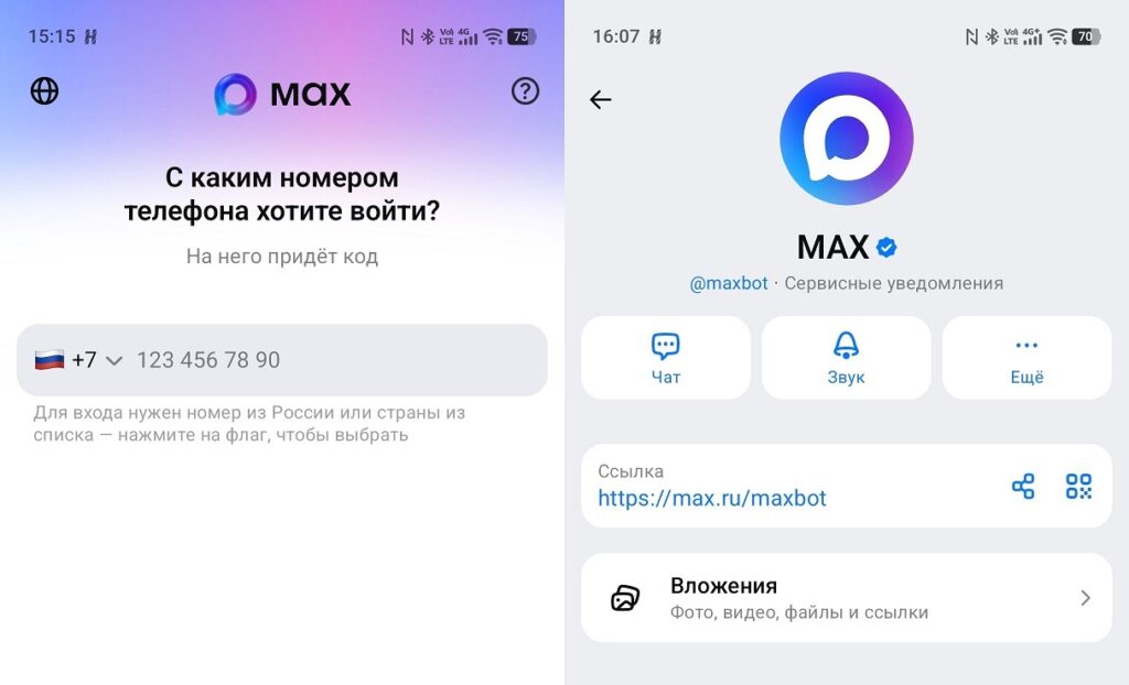 Inside the app, the messenger is still called MAX