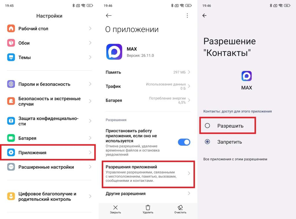 This is how you grant permission to access contacts in MAX
