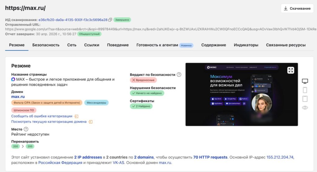Cloudflare labeled MAX as spyware. The label can be found here. Photo.