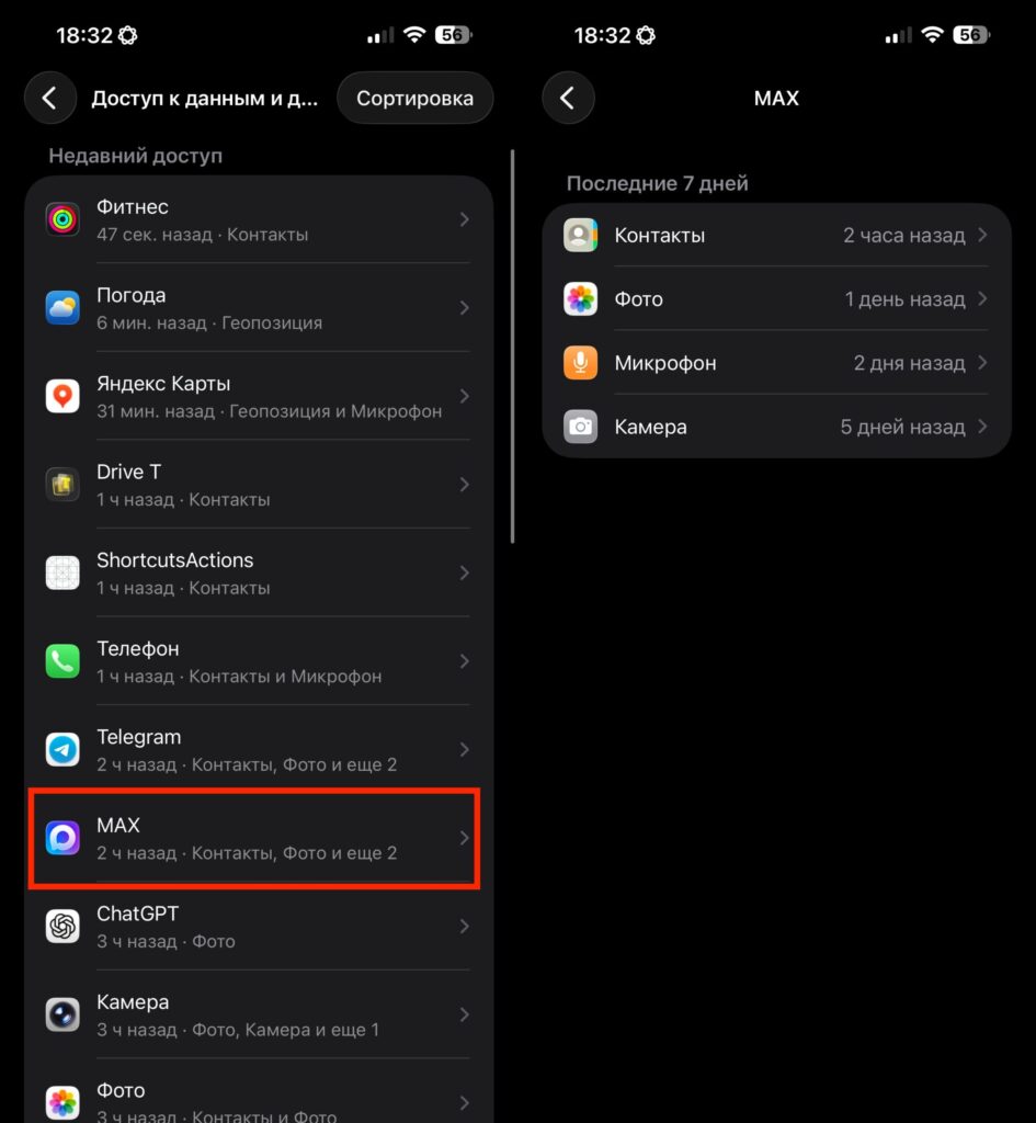 Checking an app for viruses on iPhone and Android. MAX doesn't ask for anything unnecessary. Photo.
