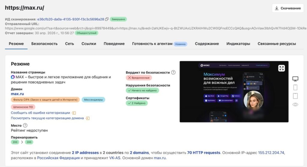 The max.ru domain is labeled as spyware. Image: Cloudflare