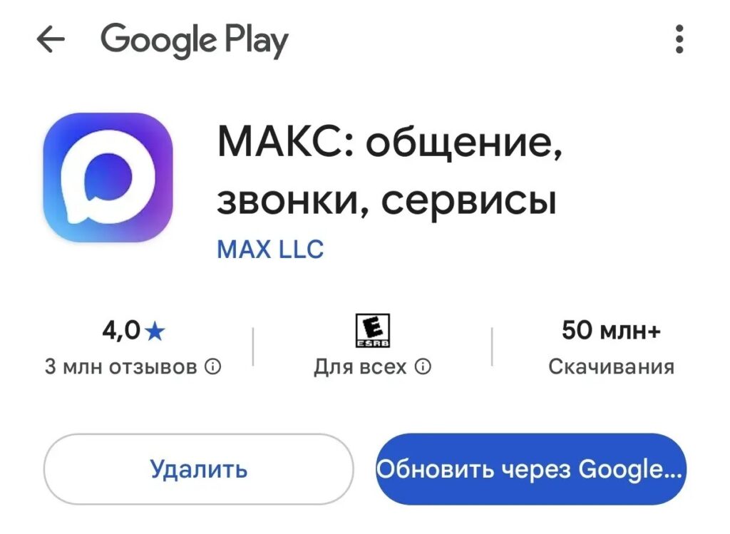 MAX is still available on Google Play