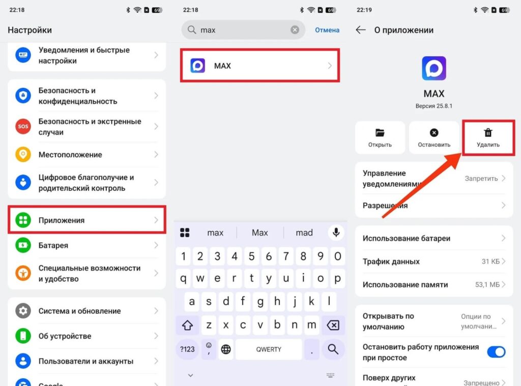The MAX app can be deleted from your phone