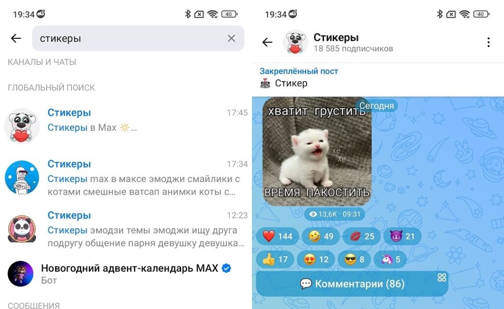 The messenger has entire channels dedicated to stickers