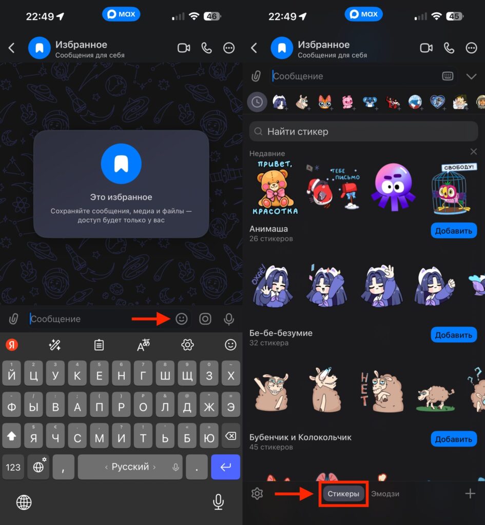 Where to find stickers in MAX on iPhone. Stickers, like in any proper messenger, are accessed through the keyboard. Photo.