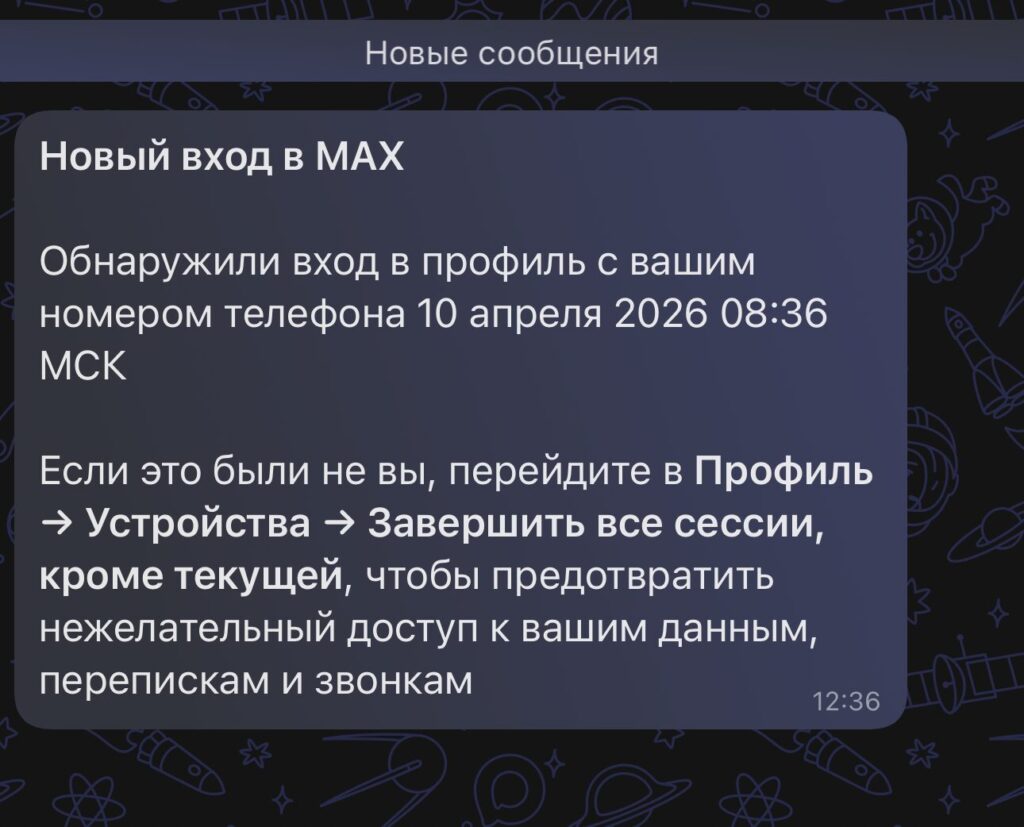 Log into MAX via QR code. After a successful login, you'll see this message. Photo.