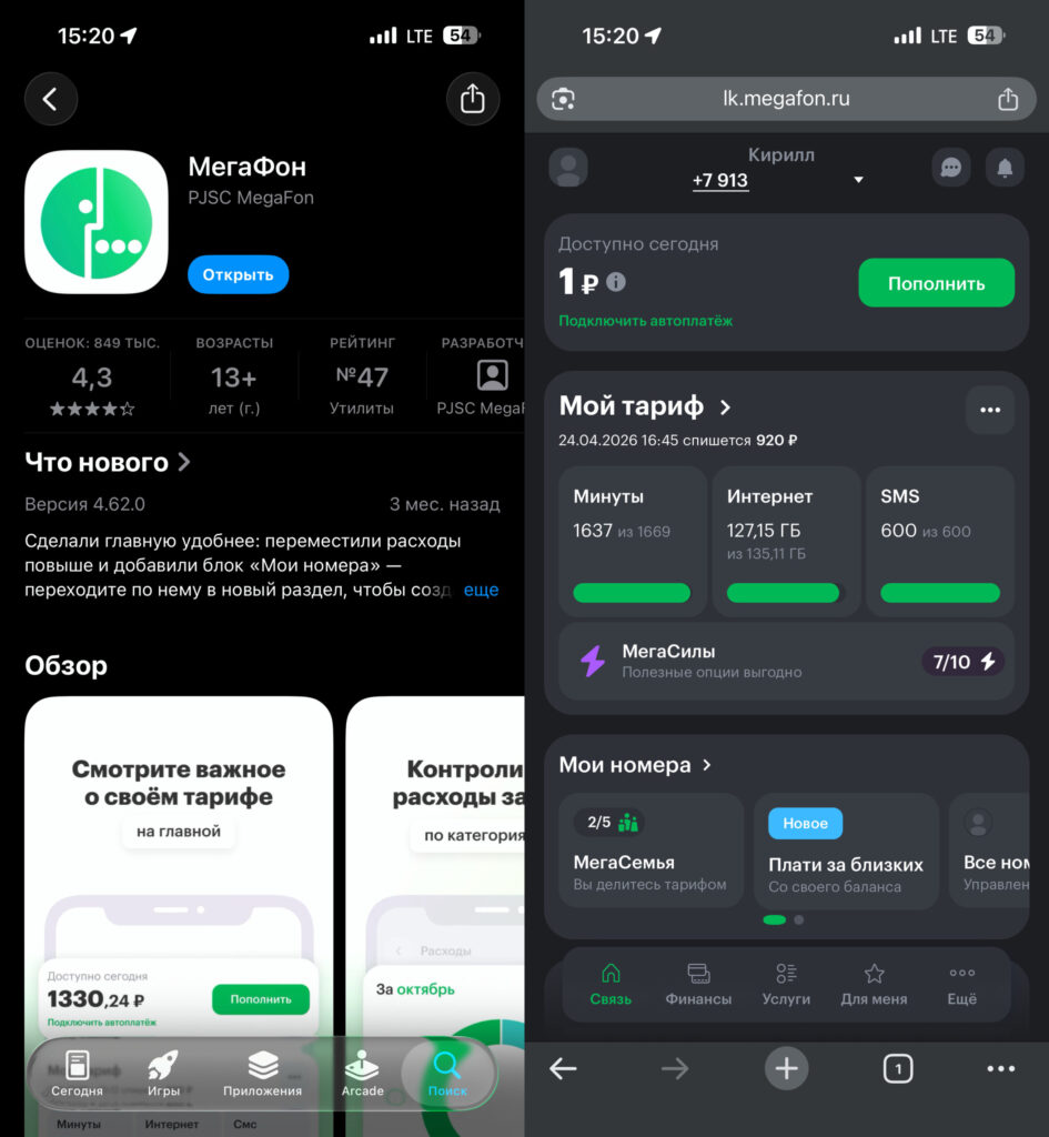 How to check MegaFon balance via personal account and app. Or you can use the mobile app. Photo.