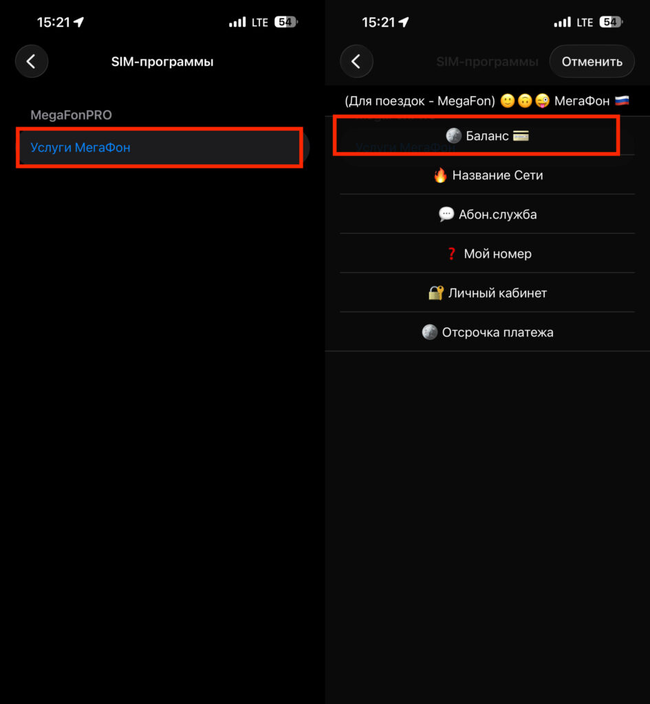 How to check MegaFon balance on iPhone with iOS 26. You can request your balance through SIM applications. Photo.