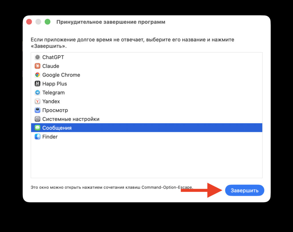 Force restart Messages on Mac. Close and reopen. Photo.