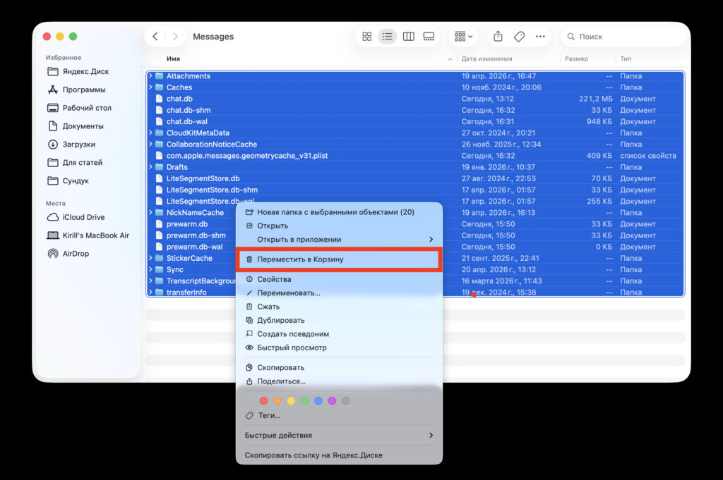 How to delete Messages cache and files on Mac. Delete everything from this folder and restart your Mac. Just in case, make a copy of these files in another folder. Photo.