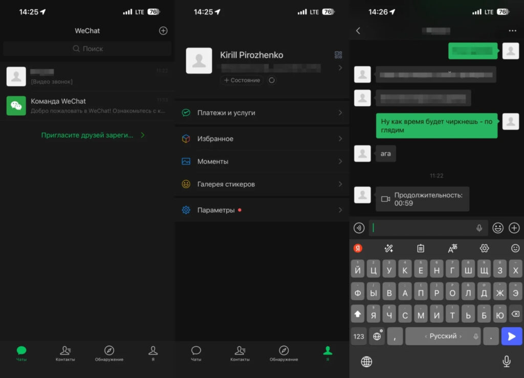 WeChat: Can it be used in Russia and what are its downsides. WeChat's design is an acquired taste after Telegram, WhatsApp, and even MAX. Photo.