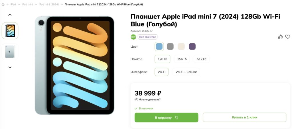 How Much Do the iPad mini and iPad Air Cost in Russia. The 'mini' has been on sale for quite some time, and its price has stabilized. Photo.