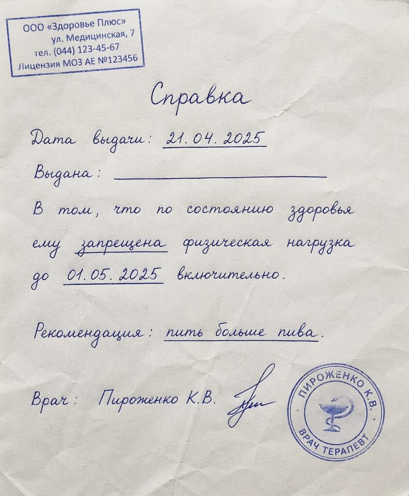 So how do you like this doctor's note?